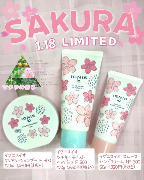 限定!サクラの香り🌸