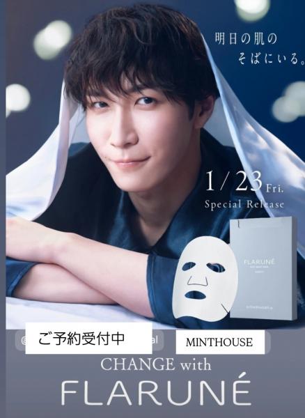 アンバサダープロデュース【フラルネディープモイストマスク】ご予約受付中