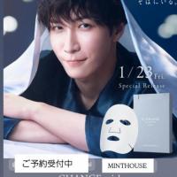 アンバサダープロデュース【フラルネディープモイストマスク】ご予約受付中