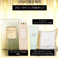 フローラドリップS80キット限定発売