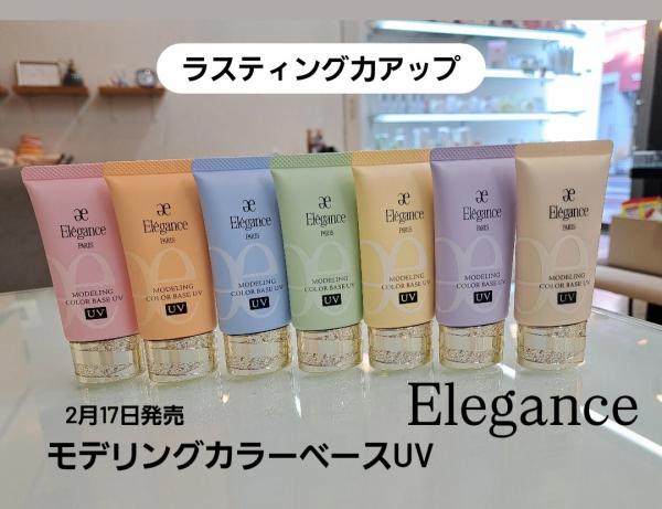 エレガンス モデリス カラー ベース セット エレガンス / モデリング