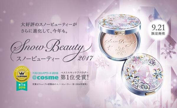 資生堂 Snow Beauty 2017 取扱開始!｜バイオレット