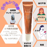 昼間もシワ改善に勤しむ