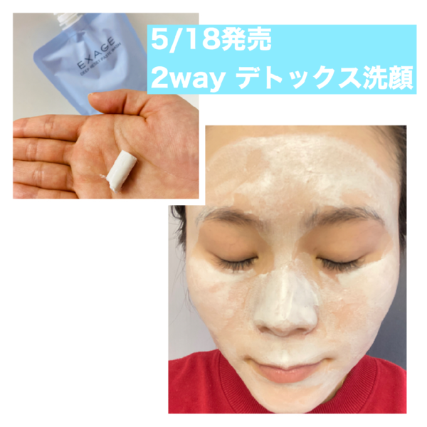 2way使用のデトックス洗顔💁‍♀️後肌の明るさ、スッキリ感が癖になる…✨