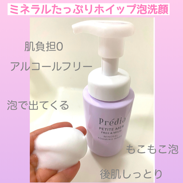 泡で出る☁️敏感肌の方も安心して使えるミネラル泡洗顔