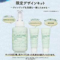 「フラルネ フルリファイン ミルク M / EM リミテッドデザインキット」のご案内