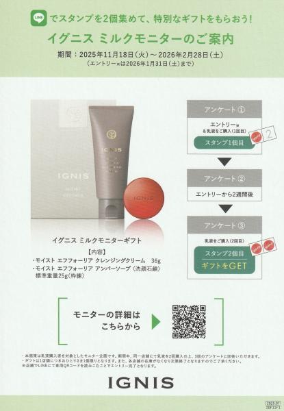 イグニスの限定アイテム｜キレイエ