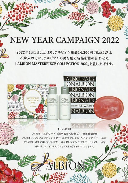 ”NEW YEAR CAMPAIGN 2022のご案内”