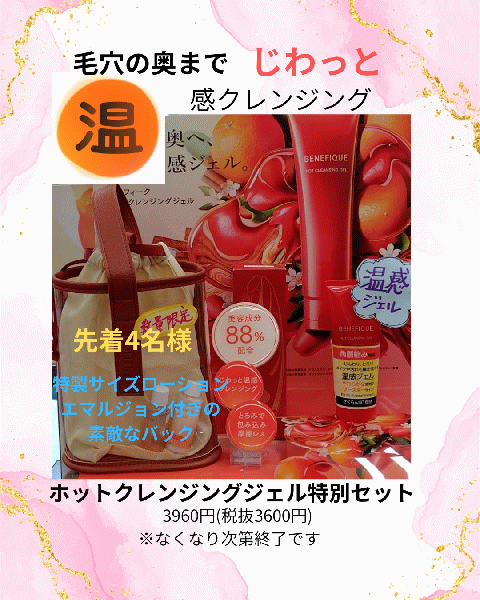 ベネフィークのセール・割引き・ポイント｜キレイエ