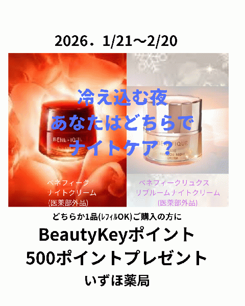 ベネフィーク リュクス リブルームナイトクリーム｜紹介記事｜キレイエ