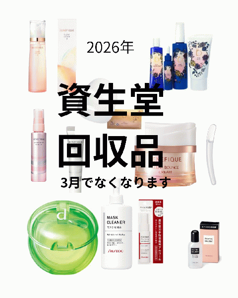 ベネフィークの限定アイテム｜キレイエ