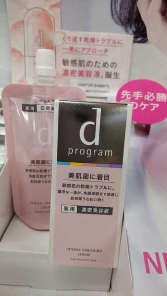 dプログラム インテンスエンリッチングセラム｜紹介記事｜キレイエ