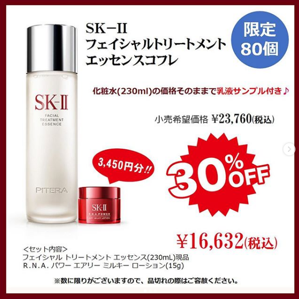 SK-II(SK2/エスケーツー) フェイシャル トリートメント エッセンス 