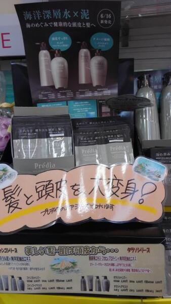 1回分からためせるよ　新プレディア　シャンプ-リンス