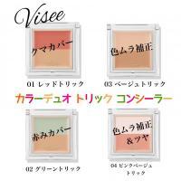 ヴィセから肌色と悩みに特化したカラーコンシーラ発売
