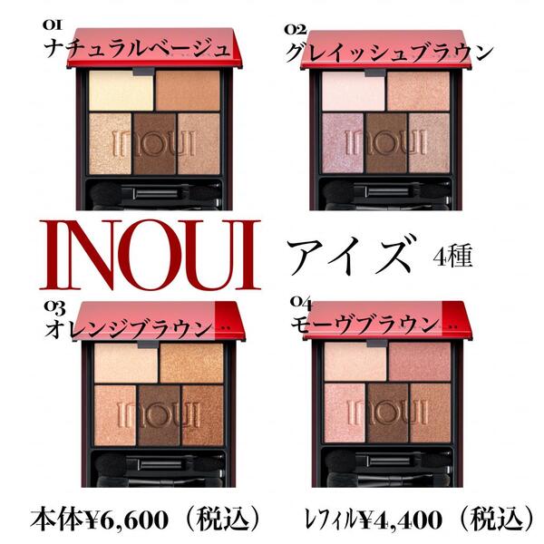 INOUI アイズ　2月21日発売