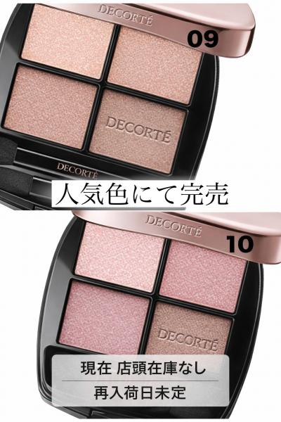 コスメデコルテ スキンシャドウ デザイニング パレット｜紹介記事