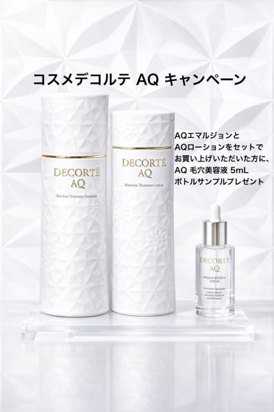 コスメデコルテの限定アイテム｜キレイエ