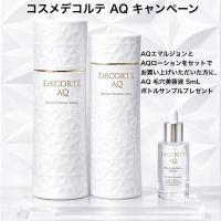 コスメデコルテAQ、2/16〜 数量限定キャンペーン