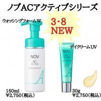 ノブ ACアクティブシリーズから泡状洗顔・ディクリーム新発売