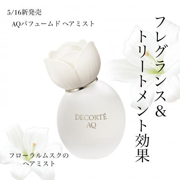 DECORTÉ AQ ヘアミスト フラワーキャップ AQ パフュームド ヘアミスト