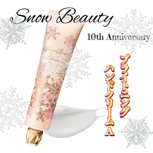 10th Anniversary限定デザイン　薬用美白ハンドクリームA