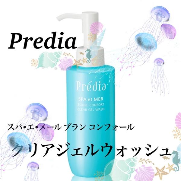 Prediaから泡立たない洗顔　6月16日発売
