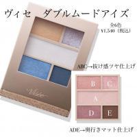 ヴィセからアイズ新発売