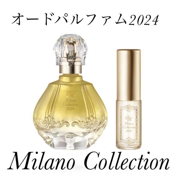 ミラノコレクション　オードパルファム　香水　2024 30mlオードパルファン