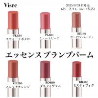 Visseから新発売プランプバーム