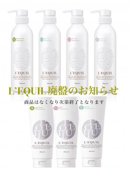 カネボウ、リクイール廃盤のお知らせ