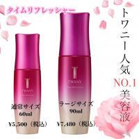 トワニー タイムリフレッシャー ラージサイズ90mL｜紹介記事｜キレイエ