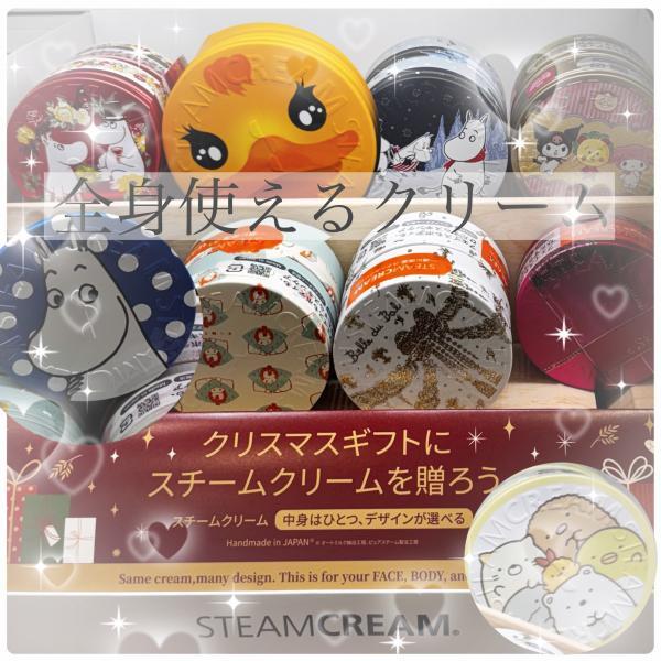 スチームクリーム、新しいデザイン入荷しました｜天満アサヒ