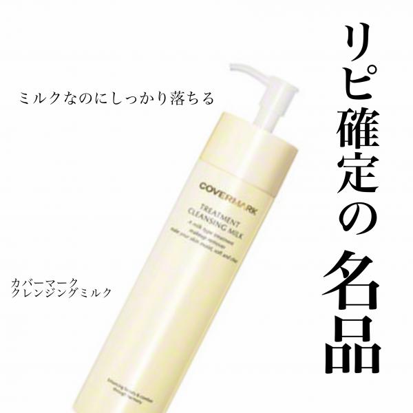 カバーマーク クレンジング ミルク・洗顔スペシャルセット 大容量400g