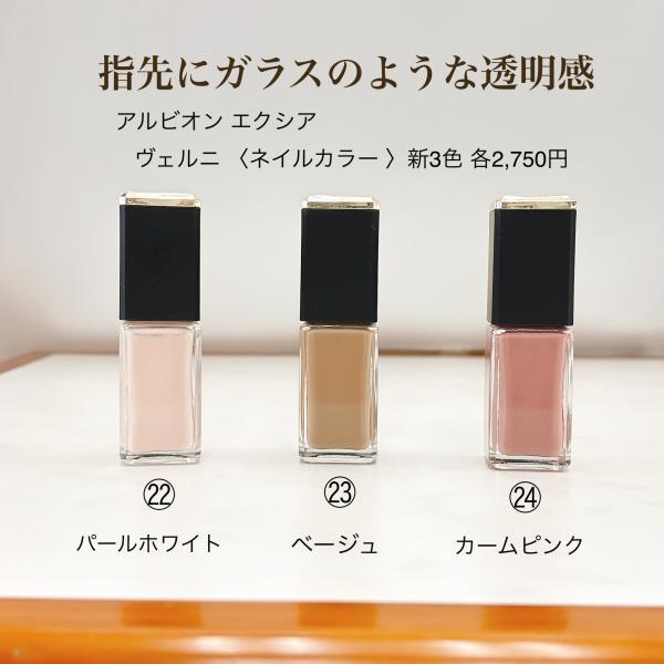 アルビオン エクシア 新色ネイルカラー｜タマヤ化粧品店 高安