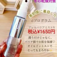 乾燥対策に🩷バックの中にコレ🥰