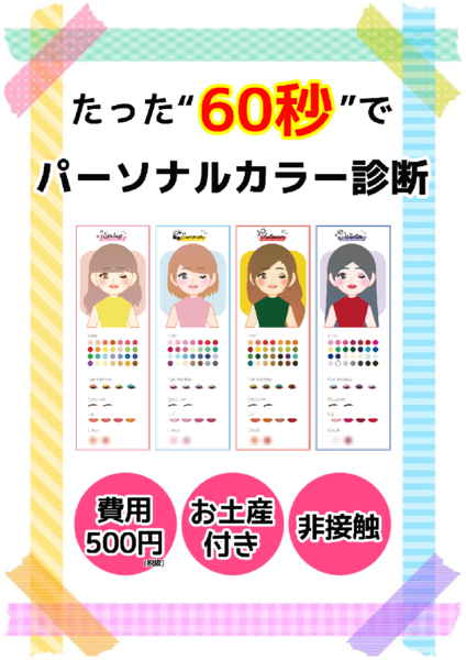 資生堂 60秒のパーソナルカラー診断 向井化粧品店