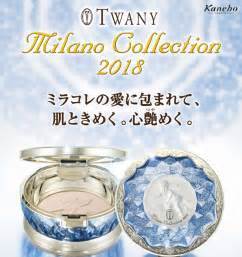 TWANY ミラノコレクション2018