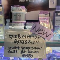 週に2回のヘアパックで、ダメージ知らずのツヤ髪に⭐️ノル　リペアマスク