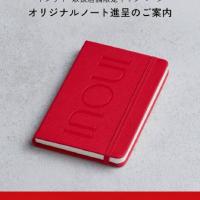 🎀 インウイ キャンペーン 🎀