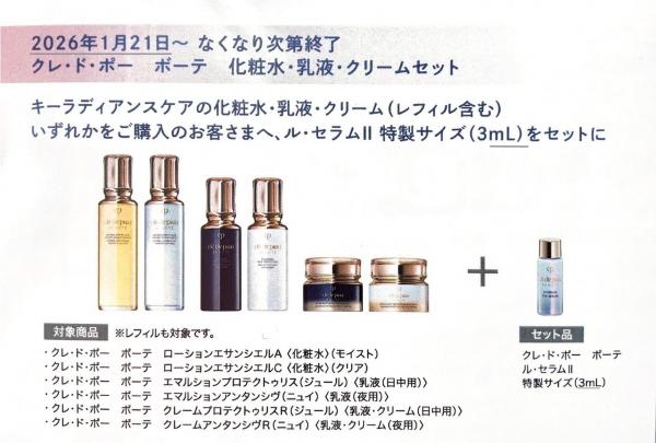 クレームuvn 限定パッケージ クレ・ド・ポー ボーテ クレームUV n 2025 LIMITED COLLECTION<限定