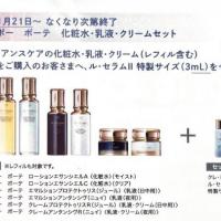 ☆ル・セラムキットのご案内