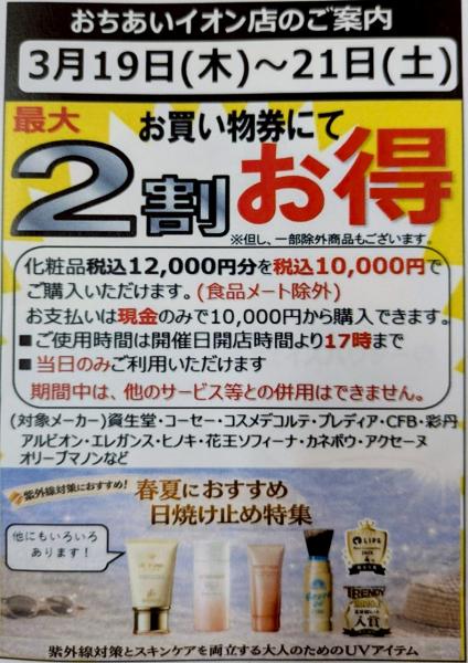 アルビオンのセール・割引き・ポイント｜キレイエ