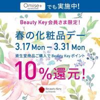 資生堂　春の化粧品デー☘️