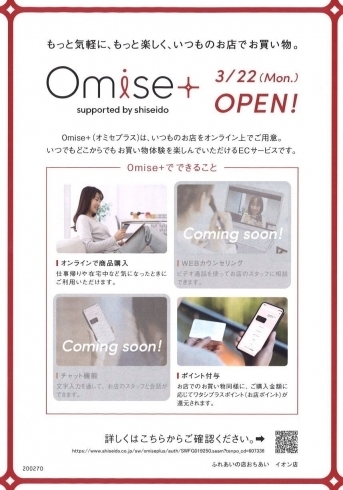 Omise+【オミセプラス】資生堂化粧品5500円以上お買上げで送料無料です。