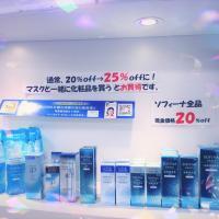 お買い得💙【ソフィーナ】全品現金価格で20%オフ💙