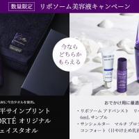 コスメデコルテ リポソーム 美容液 キャンペーンキット1【大谷翔平 