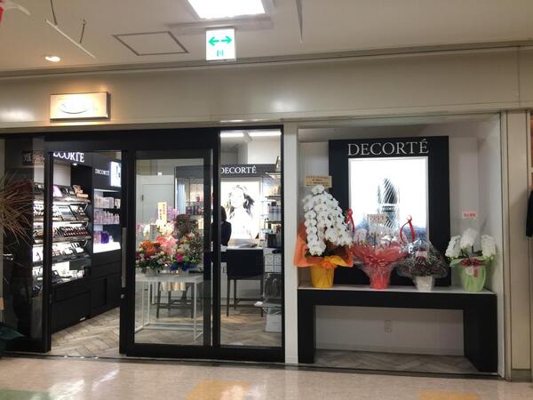 六甲駅で人気の化粧品取扱店 26件 キレイエ