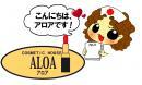 COSMETIC・HOUSE  ALOA(アロア) 甲子園口店