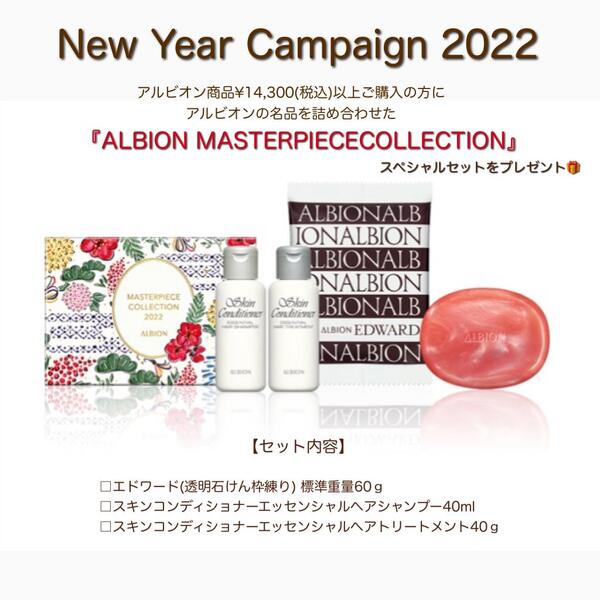🐯💕ALBION NewYearCampaign🐯💕